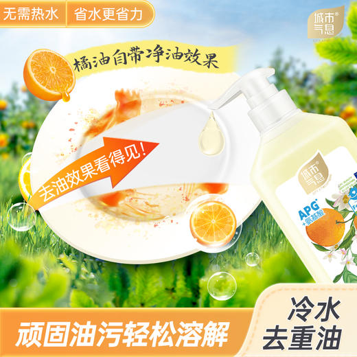 城市气息橙光橘色果蔬餐具净1000g*2瓶 商品图5