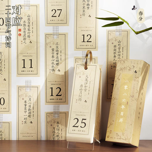 【一天一诗词】2026年古诗词日历 复古中国风创意个性桌面摆件 可撕倒计时提醒台历铜版纸烫金材质 商品图6
