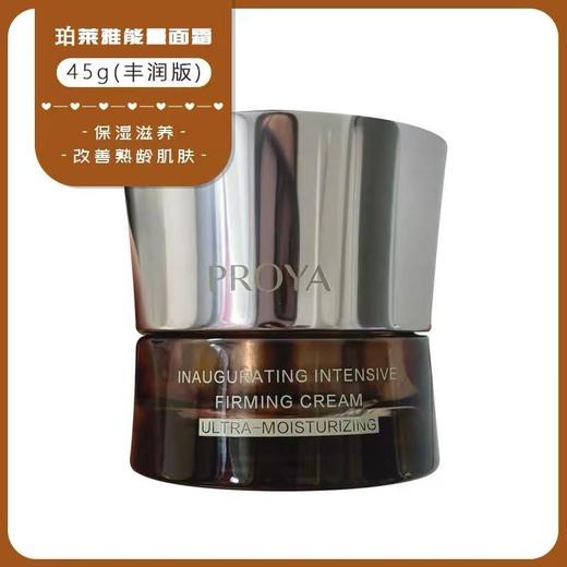 珀莱雅能量面霜 檀能因KAN皱紧致修护保湿送礼启时集致 商品图4