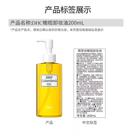 蝶翠诗橄榄卸妆油200ml 商品图4