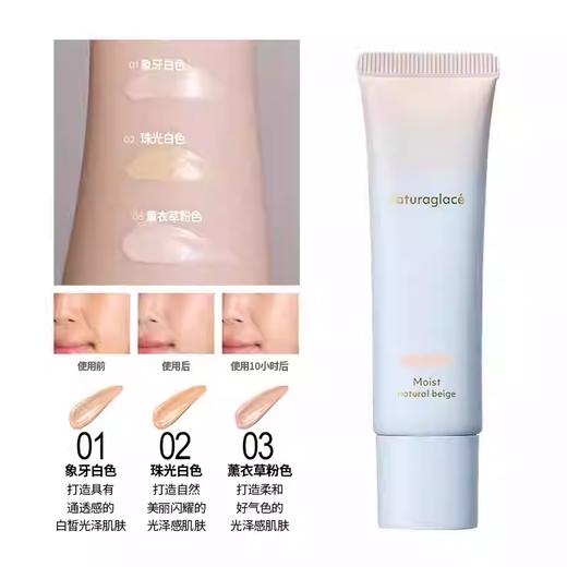 naturaglace25年新款有机防晒防蓝光保湿养肤五合一素颜霜 商品图3