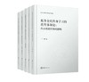 新时代服务全民终身学习的教育体制改革研究丛书 商品缩略图0