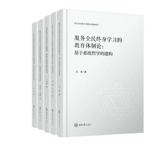 新时代服务全民终身学习的教育体制改革研究丛书 商品图0
