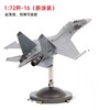 【中航工业官方正品 长春航展、九三阅兵纪念品-新品重磅】特尔博-阅兵系列-歼16飞机航模战斗机模型 商品缩略图3