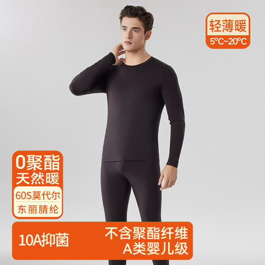 【男款】憨棉匠 兰精莫代热皮轻暖套装 商品图0