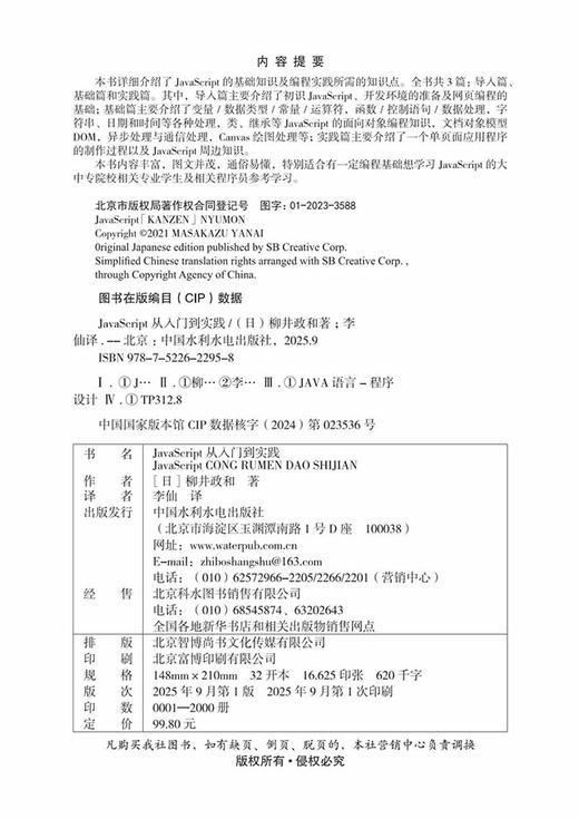 JavaScript从入门到实践 商品图2