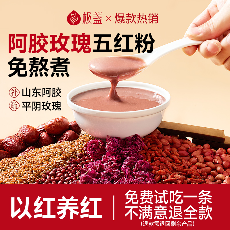 极盏 · 阿胶玫瑰五红粉红颜饮慢养滋补代餐无添加红糖220g