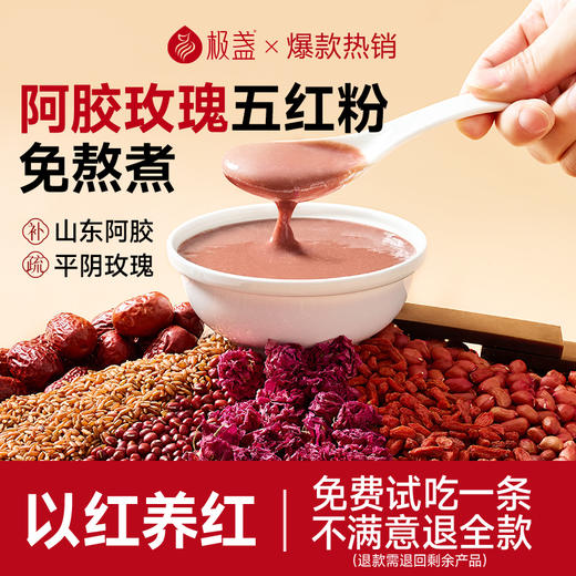 极盏 · 阿胶玫瑰五红粉红颜饮慢养滋补代餐无添加红糖220g 商品图0
