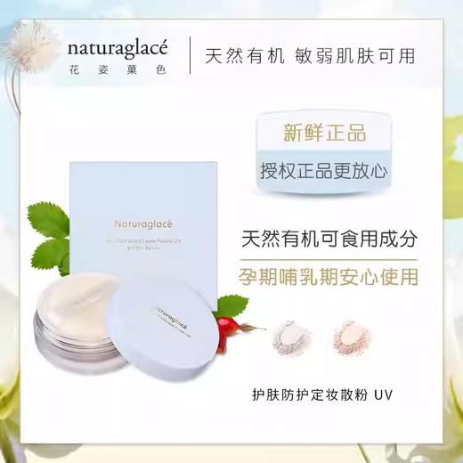 naturaglace有机天然植物防脱控油护肤防护散粉25年新款7g 商品图4
