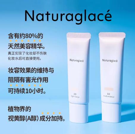 naturaglace保湿BB霜防晒防蓝光遮瑕养肤27g 商品图3