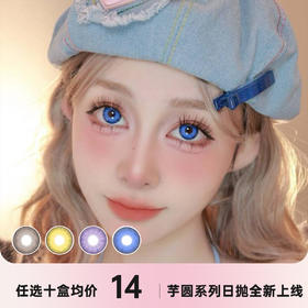 chokigirls日抛新品一盒两片芋圆系列