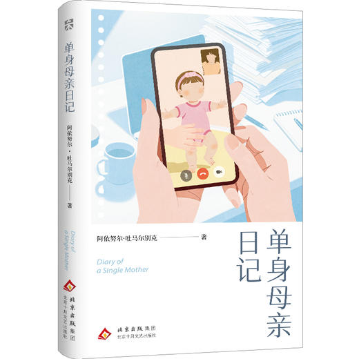 单身母亲日记 商品图3