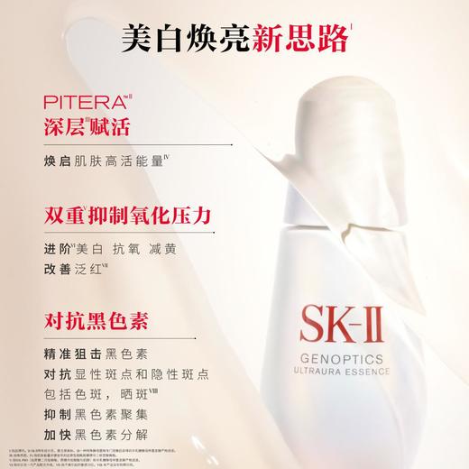 W2024081006 SK-II 小灯泡50ml面部精华液淡斑美白护肤品礼盒节日礼物送女友 商品图3