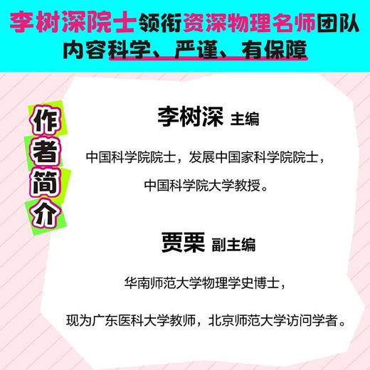 《给小学生的趣味物理》（全8册） 商品图3