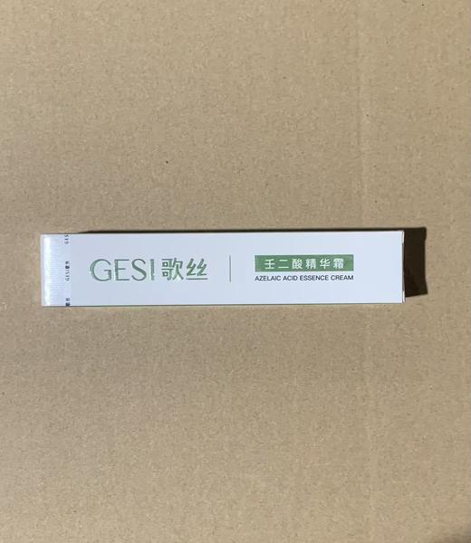 歌丝壬二酸精华霜30g严禁挂网销售 商品图0