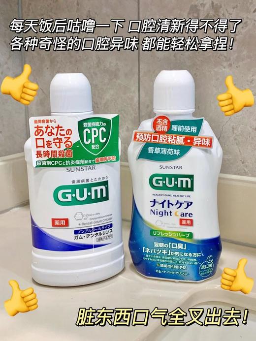 GUM康齿家进口漱口水正畸夜用持久留香清新口气口腔牙龈护理男女 商品图5