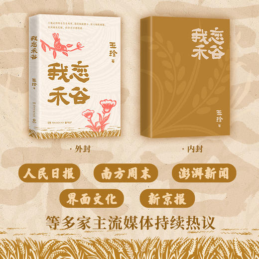 【直营】我恋禾谷 十篇故事，一部平民史， 70岁奶奶开口讲自己的故事 商品图2