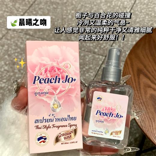 【GZ】无忧购29元2瓶PEACH JO泰式香氛喷雾晨曦之吻泰国香水持久留香（截单后3-5天发货) 商品图0