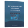 磷石膏路用基层结构力学行为研究 商品缩略图2