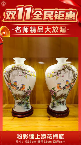 粉彩锦上添花赏瓶