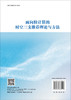 面向粒计算的时空三支推荐理论与方法 商品缩略图1