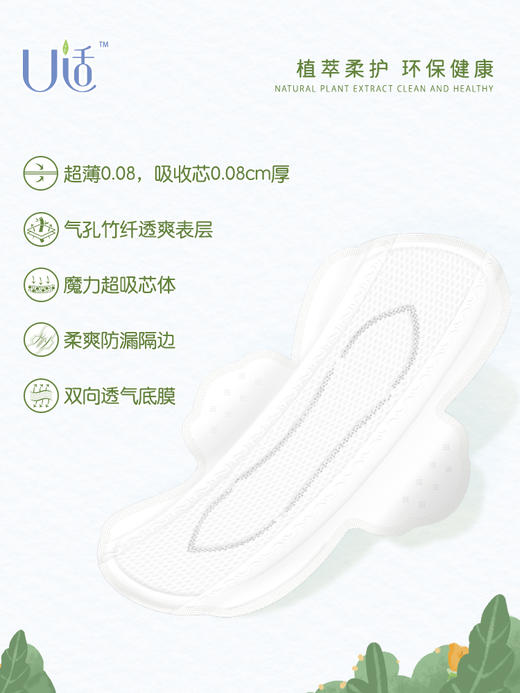 U适牌竹纤系列日用夜用护翼卫生巾 商品图2