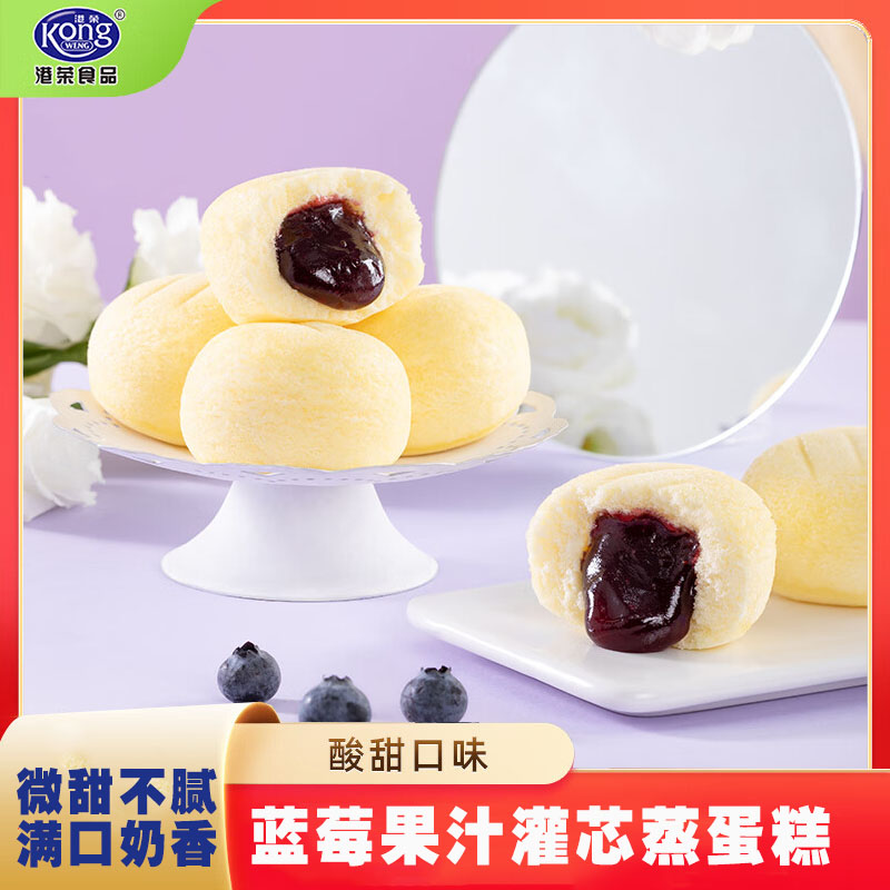 蓝莓果汁灌芯蒸蛋糕，8袋组合，甄选高端食材，专利蒸制技术＋低油低糖配方，麦香、蛋香、奶香融合酸甜可口的蓝莓果香，松软弹嫩，入口即化不粘牙，港荣大品牌，值得信赖M