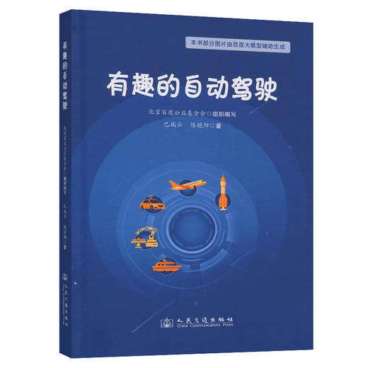 有趣的自动驾驶 商品图0