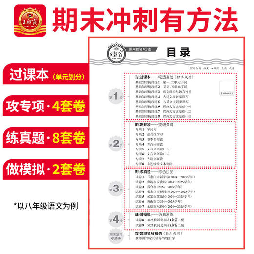 2025秋河北各地期末精选7-8年级中学期末考试练习冲刺 商品图3