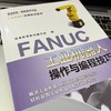 FANUC工业机器人操作与编程技巧 商品缩略图3