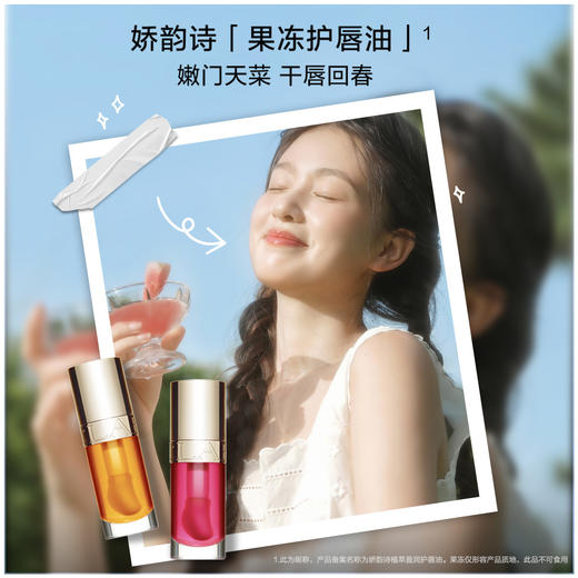 3666057243448 娇韵诗CLARINS 植萃盈润果冻护唇油女士大牌保湿滋润润泽不粘腻嘟嘟唇唇蜜口红 商品图4