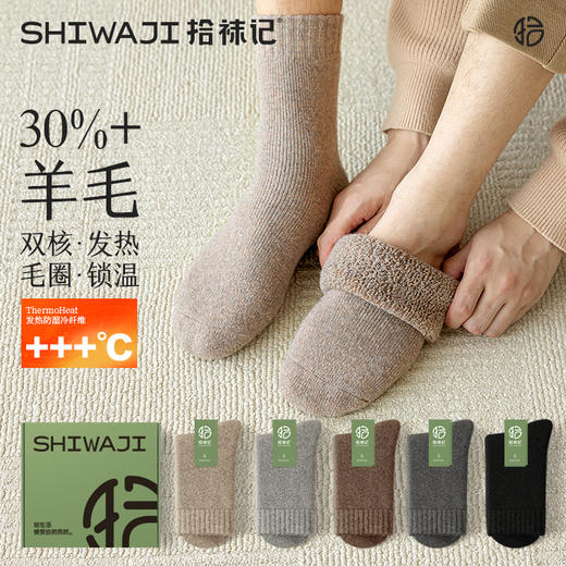 拾袜记冬季加厚羊毛毛圈袜 四双装 男女款 商品图3