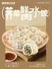 荠菜猪肉水饺8.5元1包500g，明天到 商品缩略图1