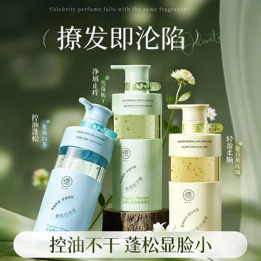 儒意控油蓬松香氛洗发水500ml  氨基酸洗发水控油蓬松去屑止痒洗头膏露持久留香男女士|儒意官方商城 商品图0