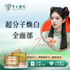 超分子焕白-全面部 商品缩略图0