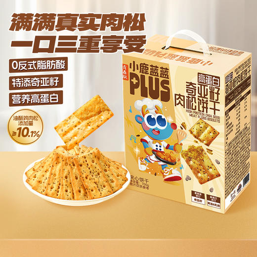 【高蛋白奇亚籽肉松饼干】营养高蛋白特添奇亚籽 商品图0
