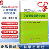 2025ACC/ESC心血管疾病研究进展 李艳芳 师树田 郭彦青 主编 对国内心血管专业医师等临床实践都有重要的指导意义 科学出版社 商品缩略图0