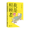 我是照顾者 米奥 漫画书籍 有准备地衰老 有尊严地离去 百万读者为之动容的照顾纪实漫画 让爱不留遗憾 磨铁图书 正版书籍 商品缩略图3
