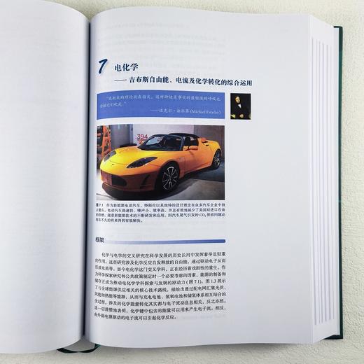 大学化学——基于全球视野与分子角度的前沿和基础 商品图7