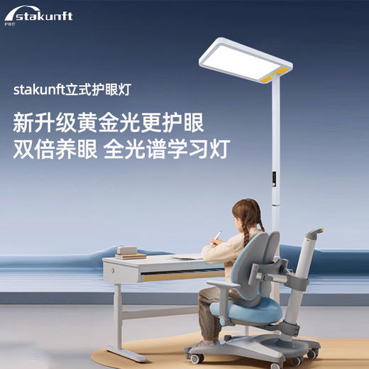 思坦库stakunft 全光谱落地护眼灯金黄光润眼学习专用大路灯120W（二代）STK-03-120W 商品图0