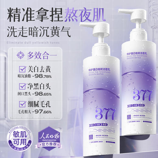 儒意特护美白洁面乳200g 377美白洗面奶氨基酸控油淡斑深层清洁收缩毛孔男士女专用洁面乳|儒意官方商城 商品图0