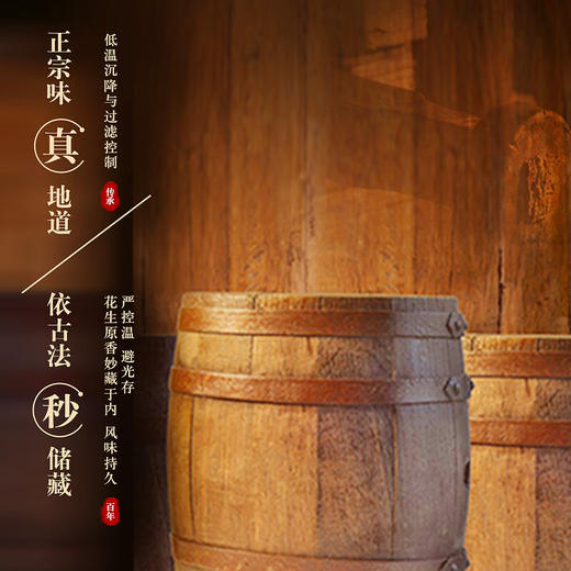 【胡姬花】古法土榨风味花生油4L 商品图5