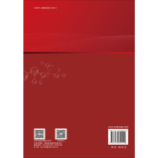 药学监护实践与方法 十四五普通高等教育研究生规划教材 闫峻峰 边原 可作为普通高等教育临床药学硕士专业学位教材 科学出版社 商品图2
