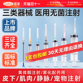 医用无菌注射器一次性针筒小针管针头1/2/5/10/20/50ml一毫升打针