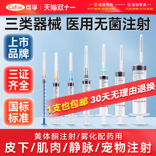 医用无菌注射器一次性针筒小针管针头1/2/5/10/20/50ml一毫升打针 商品图0