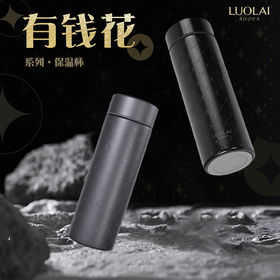 罗莱礼品-有钱花保温杯
