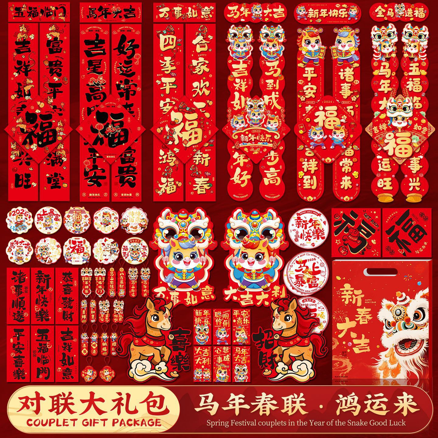 【19.9元22件套】对联春联2026马年对联大礼包 新年元旦福字贴过年装饰 大门布置新年对联套装