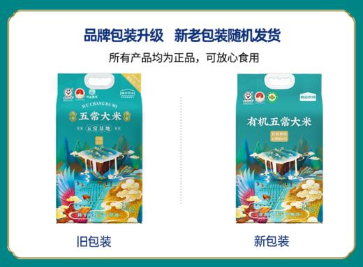 袁谷隆平芯米五常有机5kg五常大米原粮稻花香2号粳米2025新米10斤 商品图8