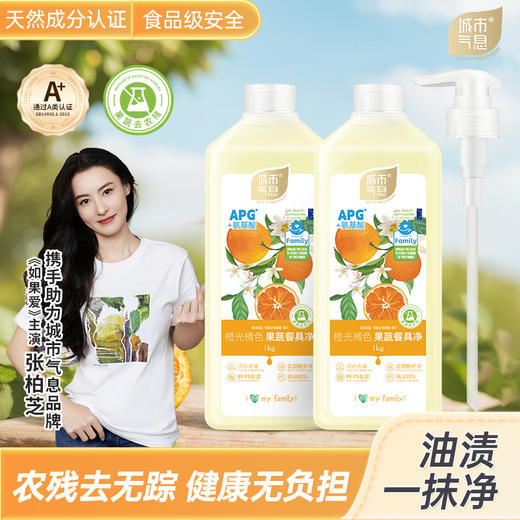 城市气息橙光橘色果蔬餐具净1000g*2瓶 商品图1