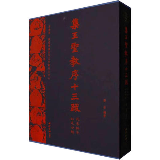 集王圣教序十三跋 商品图0
